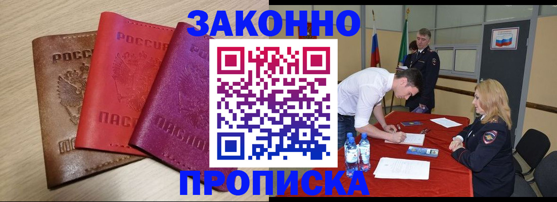 прописка 2025 в Пушкино