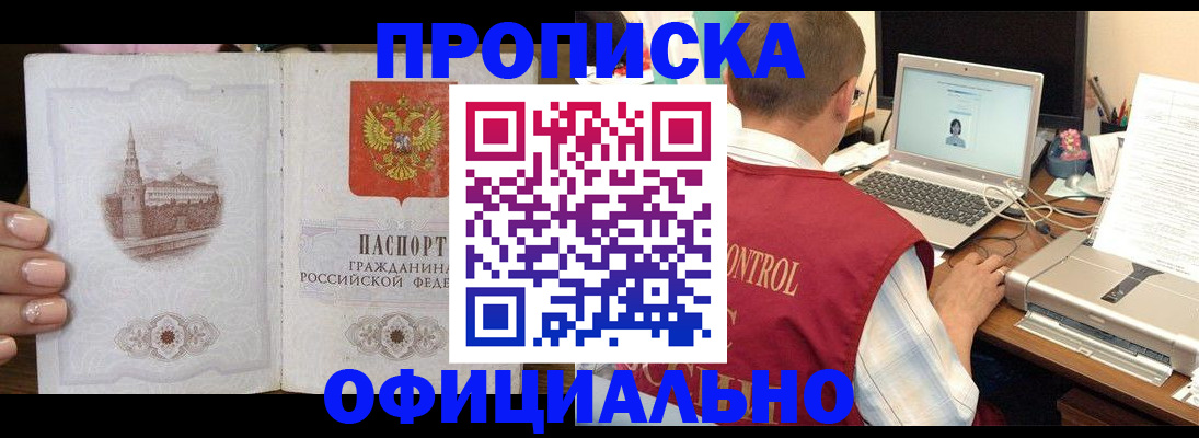 прописка для школы в Пушкино