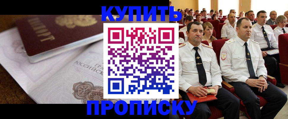 прописка гарантия в Пушкино