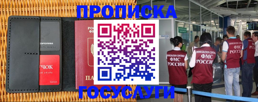 временная регистрация гарантия в Пушкино