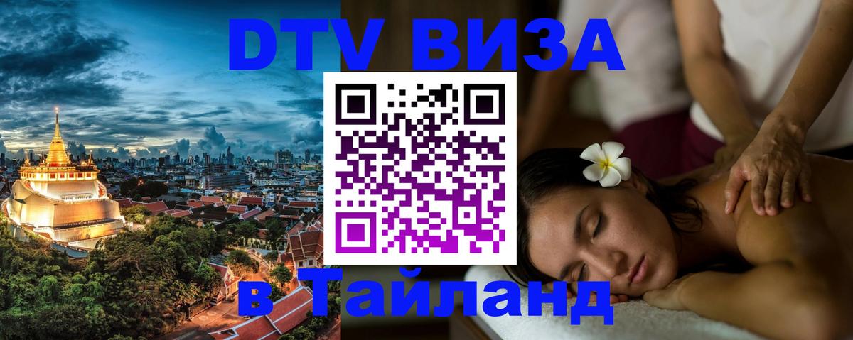 Цены на DTV визу в Таиланд — пакеты услуг, достаточно даже паспорта - 
